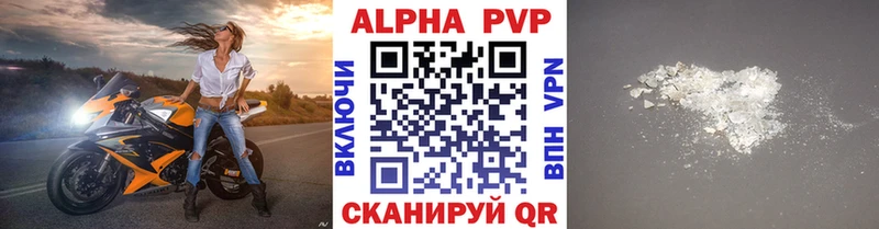 где продают Челябинск Alfa_PVP Crystall