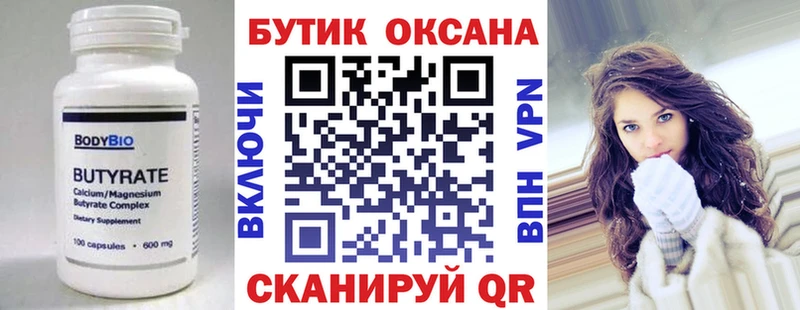 Бутират 99%  сколько стоит  Челябинск 