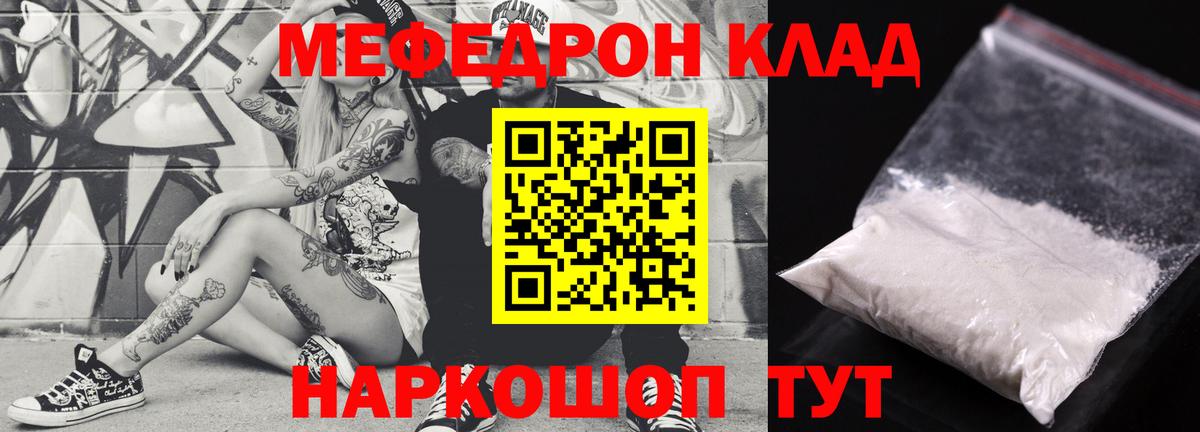 Меф мука Челябинск