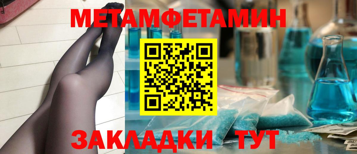 МЕТАМФЕТАМИН мет Челябинск
