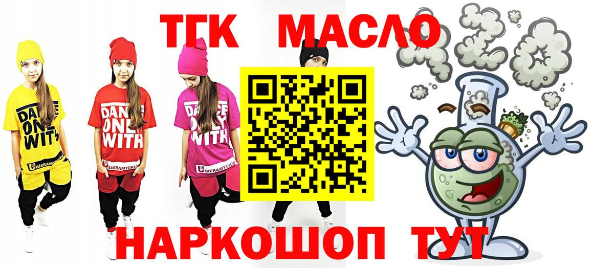 Челябинск  ТГК THC oil  Вход с VPN 